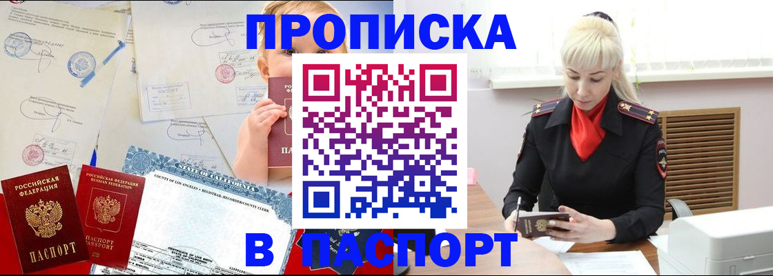 прописка от собственника в Чечне